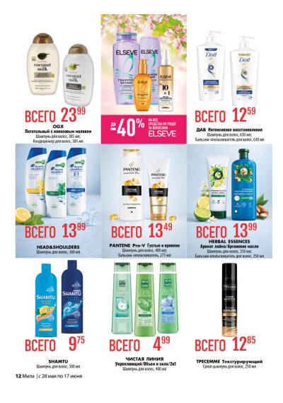 Акционная газета Мила c 08.06.2026 по 08.06.2026 – страница 16