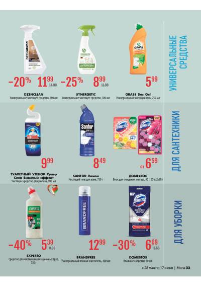 Акционная газета Мила c 08.06.2026 по 08.06.2026 – страница 37