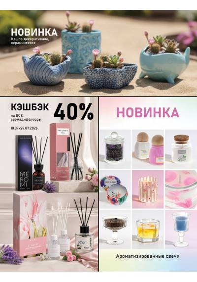 Акционная газета Мила c 08.07.2026 по 08.07.2026 – страница 38