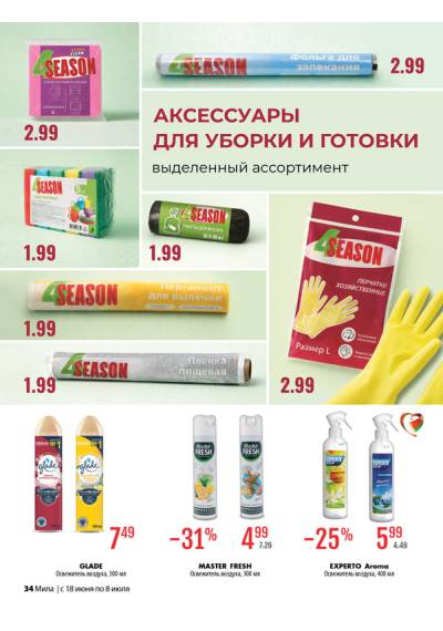 Акционная газета Мила c 20.06.2026 по 20.06.2026 – страница 34