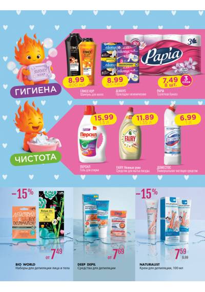 Акционная газета Мила c 08.06.2026 по 08.06.2026 – страница 44