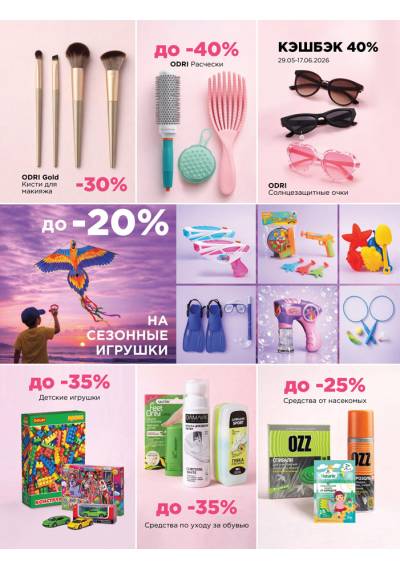 Акционная газета Мила c 08.06.2026 по 08.06.2026 – страница 39