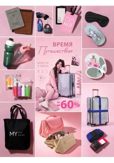 Акционная газета Мила c 08.06.2026 по 08.06.2026 – страница 43