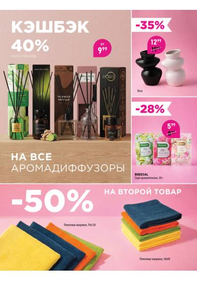 Акционная газета Мила c 08.06.2026 по 08.06.2026 – страница 42