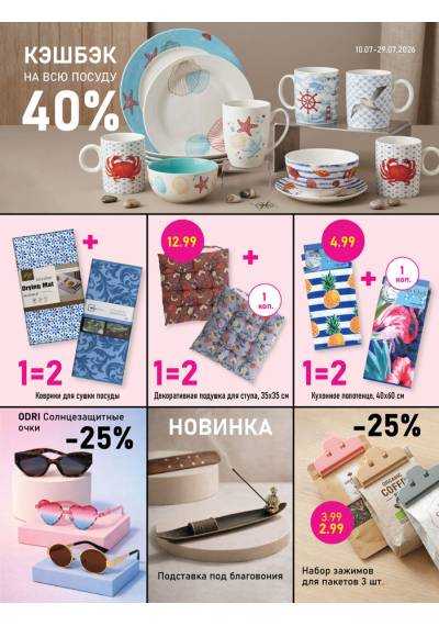 Акционная газета Мила c 08.07.2026 по 08.07.2026 – страница 37