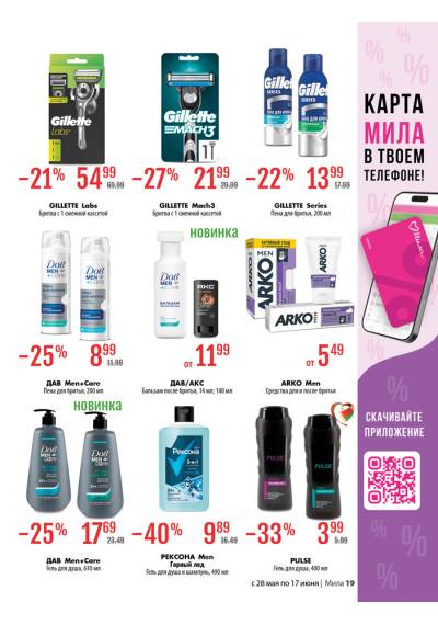 Акционная газета Мила c 08.06.2026 по 08.06.2026 – страница 23