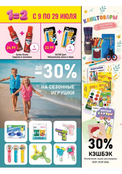 Акционная газета Мила c 08.07.2026 по 08.07.2026 – страница 36