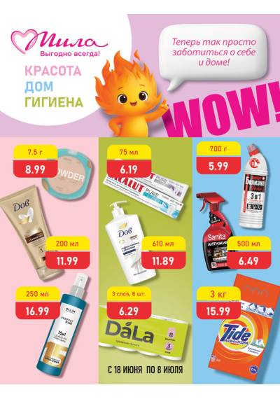 Акционная газета Мила c 20.06.2026 по 20.06.2026 – страница 1