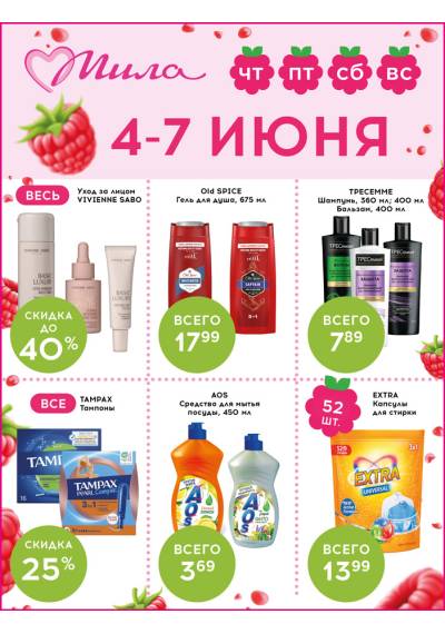 Акционная газета Мила c 08.06.2026 по 08.06.2026 – страница 1
