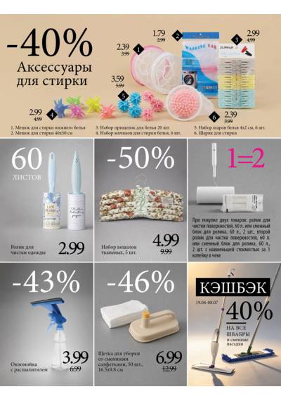 Акционная газета Мила c 20.06.2026 по 20.06.2026 – страница 39