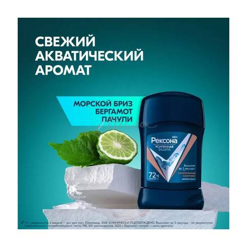 Антиперспирант-карандаш РЕКСОНА Men Минеральный комплекс, 50 мл #4