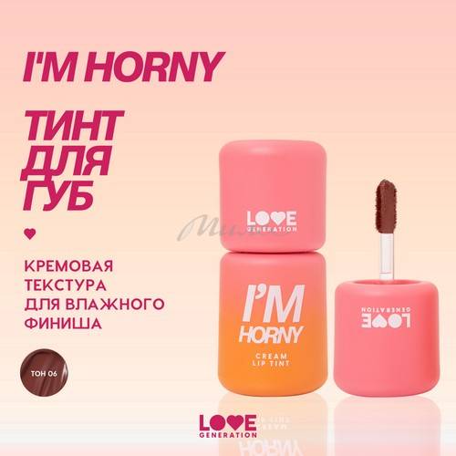 Тинт для губ кремовый LOVE GENERATION I'm Horny, тон 06, 3 мл #3