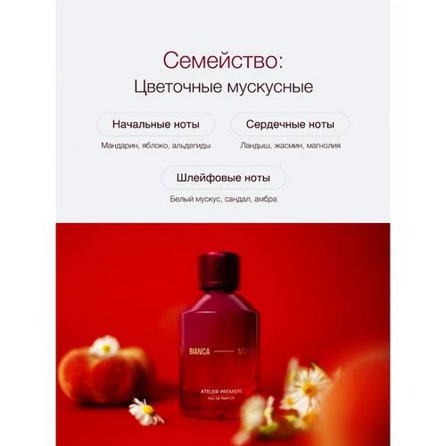 Парфюмерная вода ATELIER PREMIERE Bianca Musk для женщин, 100 мл #3