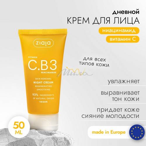 Крем для лица ZIAJA Утренний заряд энергии с витамином C и ниацинамидом, 50 мл #2
