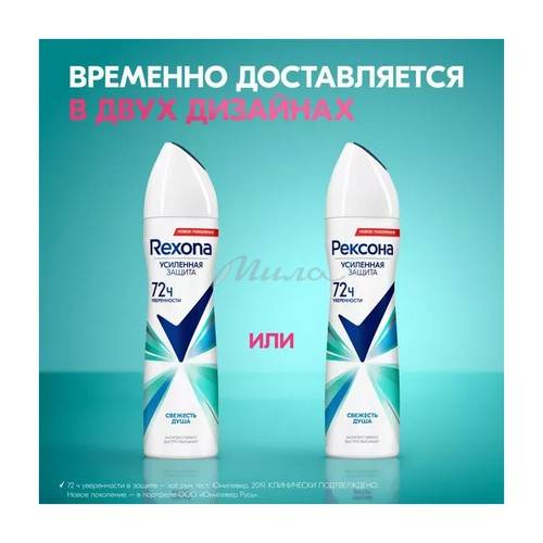 Антиперспирант РЕКСОНА Свежесть душа, 150 мл #3