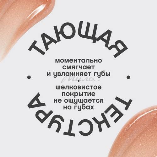 Бальзам для губ VIVIENNE SABO Bonbone с пептидами, тон 02, 10 мл #5
