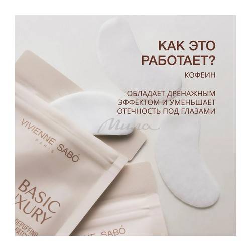 Патчи для глаз VIVIENNE SABO Basic Luxury кофеиновые с противоотечным эффектом, 30 шт #2
