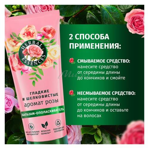 Подарочный набор HERBAL ESSENCES Аромат розы Шампунь, 250 мл + Бальзам-ополаскиватель, 180 мл #10