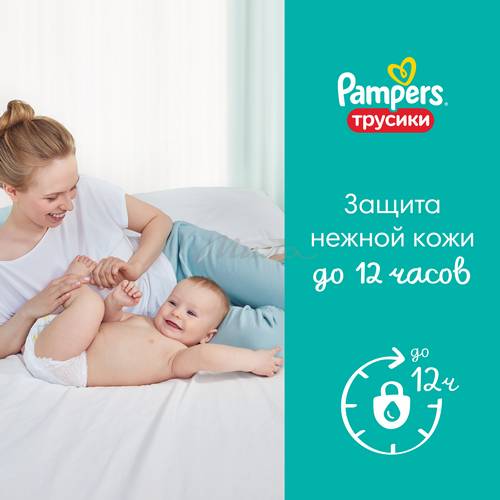 Подгузники-трусики PAMPERS Pants Maxi (9-15 кг), 46 шт #8