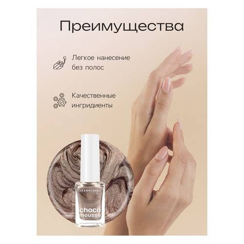 Лак для ногтей JEANMISHEL Choco mousse, тон 196, 6 мл #2