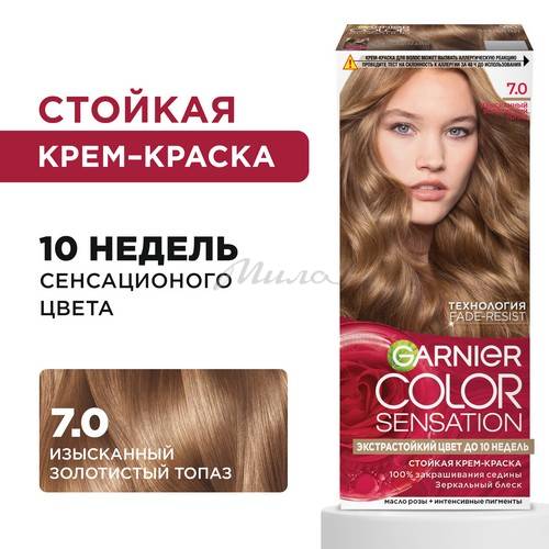 Крем-краска для волос GARNIER Color Sensation, тон 7.0 Золото #2