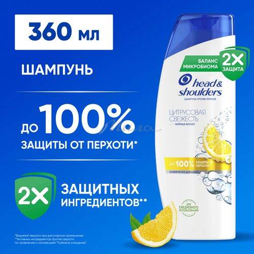 Шампунь против перхоти HEAD & SHOULDERS Цитрусовая свежесть, 360 мл #2