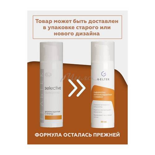 Сыворотка для лица GELTEK С-Energy антиоксидантная, 30 мл #5