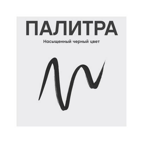 Подводка для глаз VIVIENNE SABO Cabaret Legende, тон 01, 1.3 мл #6