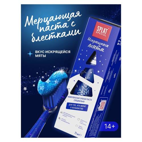 Паста зубная SPLAT Special Искрящаяся мята комплексная, 75 мл #3