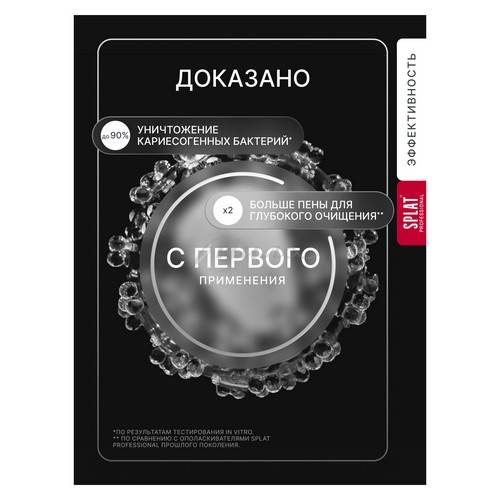 Ополаскиватель для полости рта SPLAT Professional Сияние эмали биоактивный, 275 мл #3