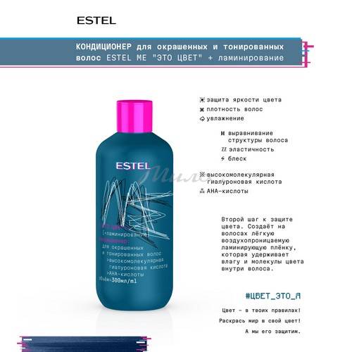 Кондиционер для окрашенных и тонированных волос ESTEL ME Это цвет+ ламинирование, 300 мл #2