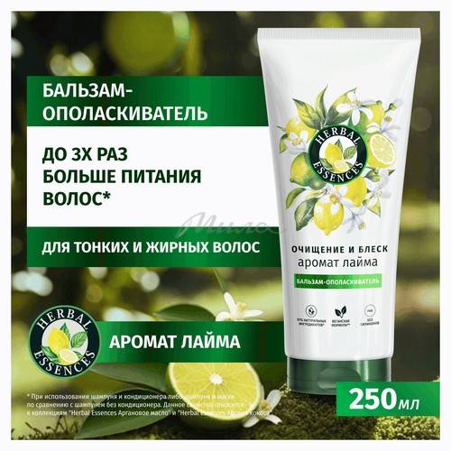 Бальзам-ополаскиватель для волос HERBAL ESSENCES Аромат лайма, 250 мл #2