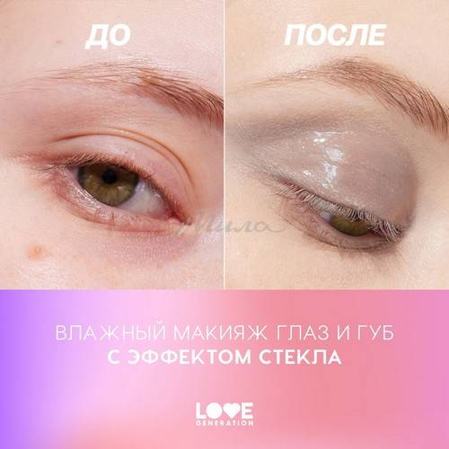 Блеск для век и губ LOVE GENERATION Wet Drops, тон 02 #9