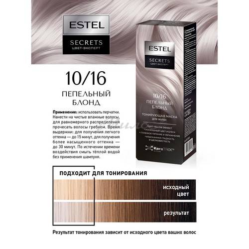 Маска для волос тонирующая ESTEL Secrets Цвет-Эксперт, тон 10/16 Пепельный блонд, 150 мл #3