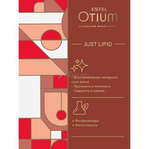 Маска для волос ESTEL Otium Just Lipid, 300 мл #4