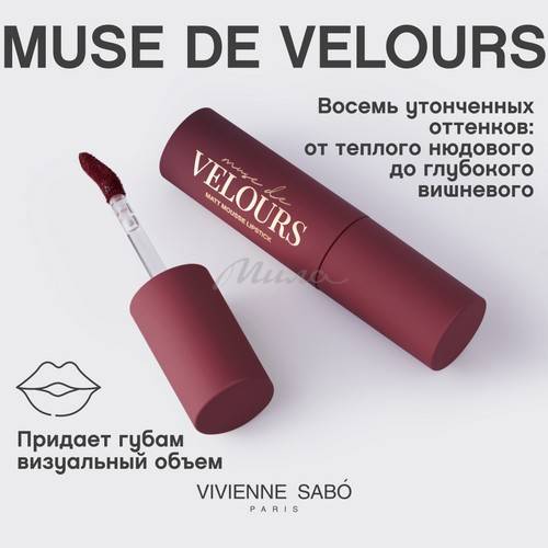 Помада для губ муссовая VIVIENNE SABO Muse de velours, тон 08 #4