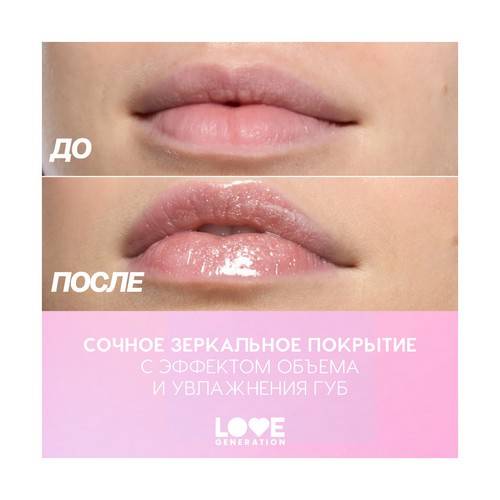 Блеск для губ LOVE GENERATION Gimme Glaze, тон 02 #8