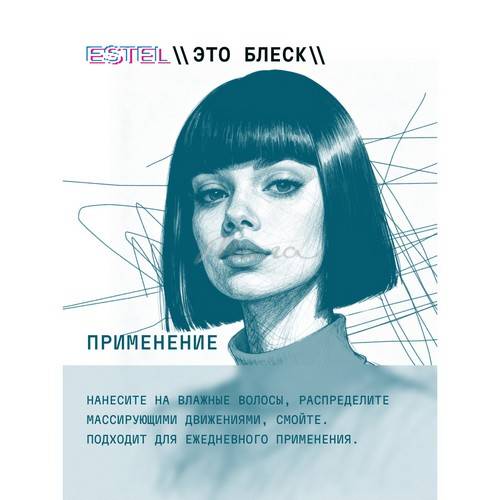 Шампунь ESTEL ME для всех типов волос Это блеск + иллюминация, 400 мл #4
