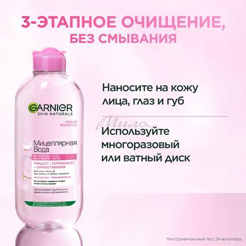 Вода мицеллярная GARNIER Skin Naturals, 400 мл #6