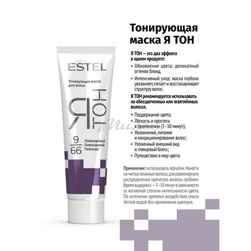 Маска тонирующая для волос ESTEL Ятон, тон 9/66 Лавандовый, 60 мл #2