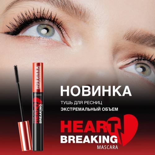 Тушь для ресниц RELOUIS Экстремальный Объем Heartbreaking #3