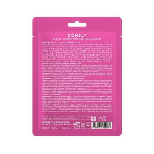 Маска тканевая для лица CONSLY Bad Girl Good Skin после читмила, 23 мл #2