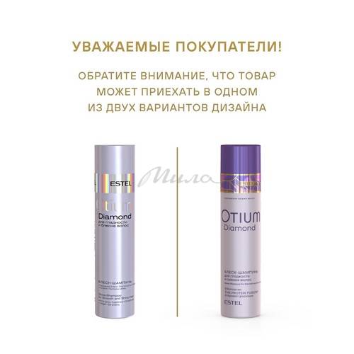Блеск-шампунь ESTEL Otium Diamond для гладкости и блеска волос, 250 мл #7