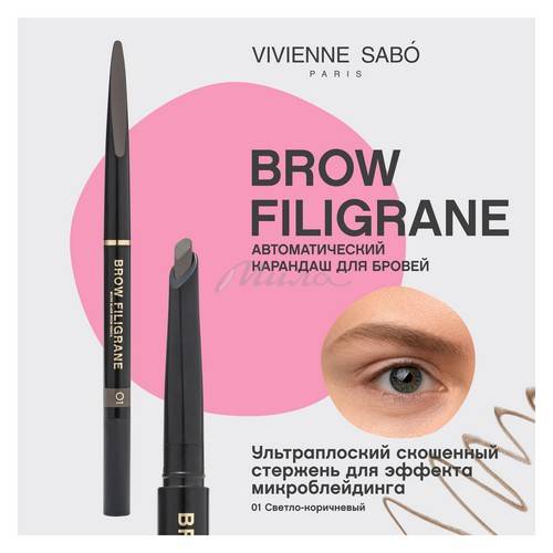 Карандаш для бровей VIVIENNE SABO Filigrané автоматический, тон 01 #3