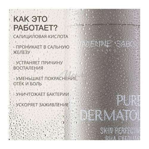 Лосьон VIVIENNE SABO Pure Dermatol' c ВНА кислотами очищающий, 150 мл #2