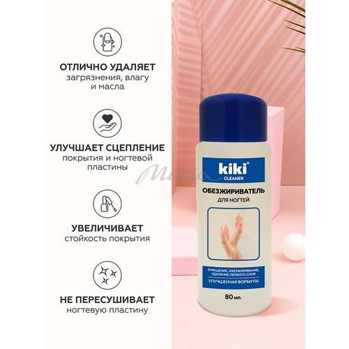 Средство для ногтей KIKI для обезжиривания и снятия липкого слоя #3