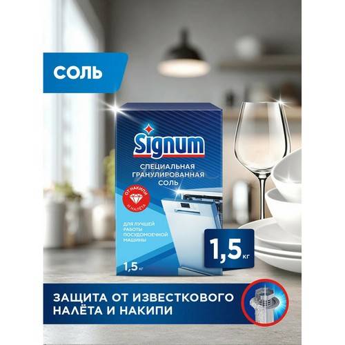 Соль для посудомоечных машин SIGNUM, 1.5 кг #5