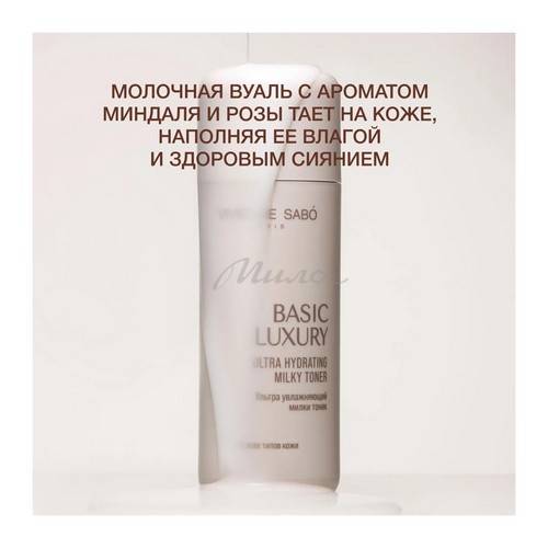 Тоник VIVIENNE SABO милки ультра увлажняющий Basic Luxury, 150 мл #4