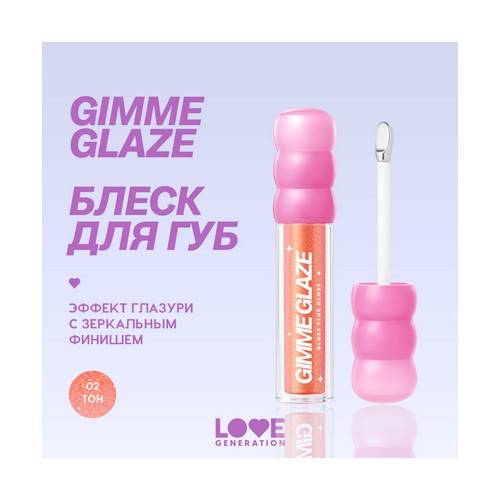 Блеск для губ LOVE GENERATION Gimme Glaze, тон 02 #3