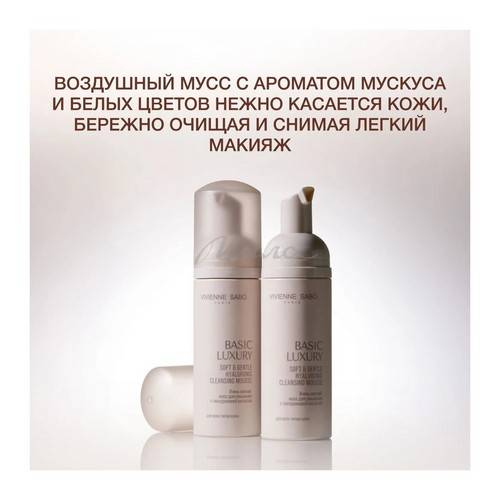 Мусс для умывания VIVIENNE SABO Basic Luxury с гиалуроновой кислотой очень мягкий, 150 мл #3